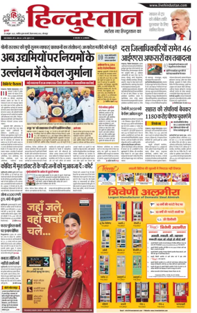 Cover of Hindustan (Gorakhpur)