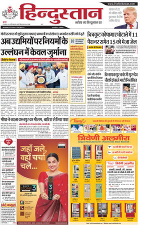 Cover of Hindustan (Kanpur)