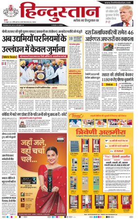 Cover of Hindustan Lucknow ST (Hindi)