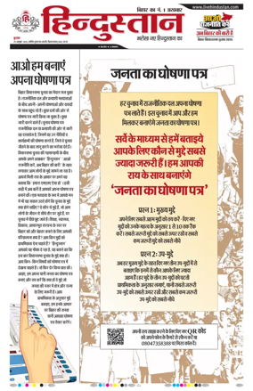 Cover of Hindustan Patna ST (Hindi)