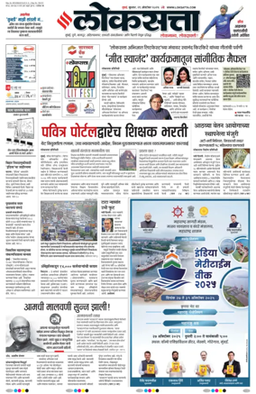 Cover of Loksatta
