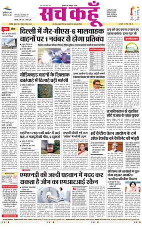 Cover of Sach Kahoon Punjab