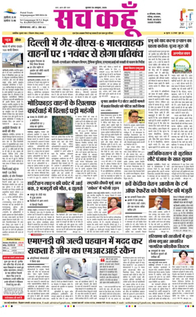 Cover of Sach Kahoon Rajasthan