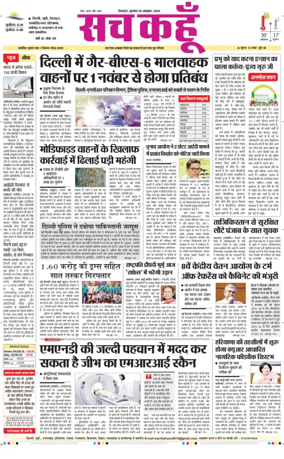 Cover of Sach Kahoon Uttarakhand