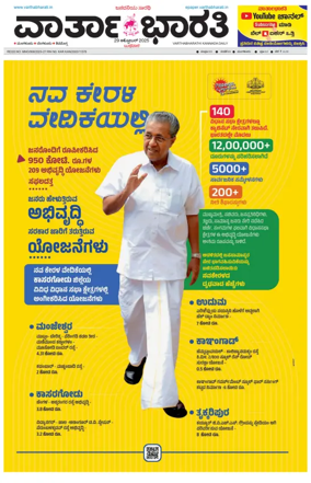 Cover of Vartha Bharathi Kannada Daily