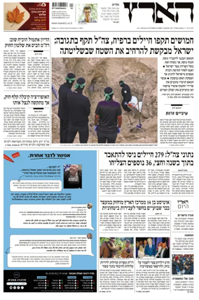 Cover of Haaretz - Hebrew Edition