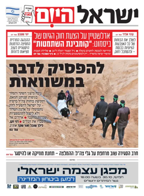 Cover of Israel Hayom