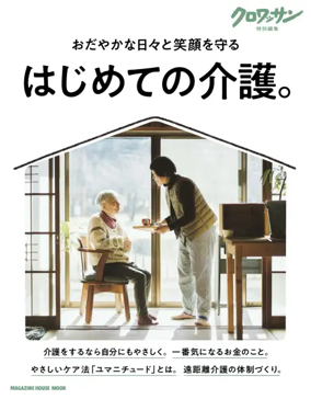 Cover of Croissant Extra Issue