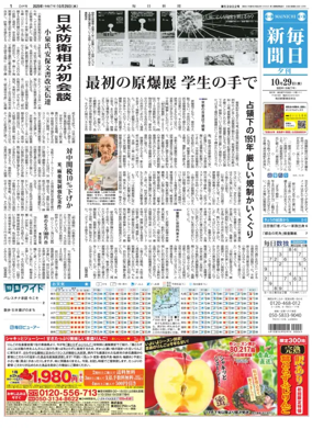 Cover of Mainichi Shimbun Evening Edition