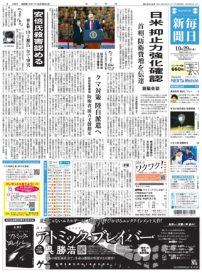 Cover of Mainichi Shimbun