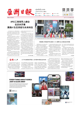 Cover of AJU Business Daily (Chinese)