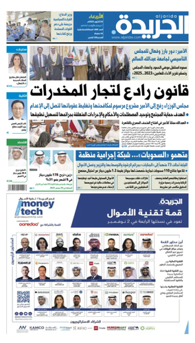Cover of Al Jarida (Kuwait)