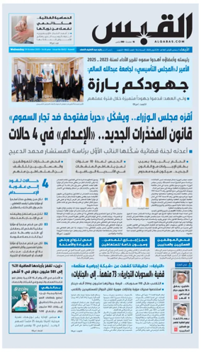 Cover of Al Qabas