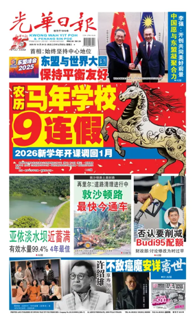 Cover of Kwong Wah Yit Poh