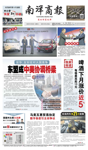 Cover of Nanyang Siang Pau