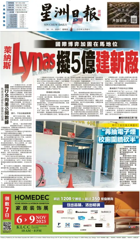 Cover of Sin Chew Daily - Metro Edition (Evening)