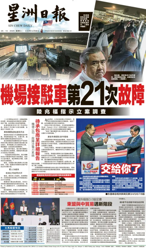 Cover of Sin Chew Daily - Northern Edition