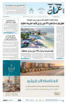 Cover of Oman Daily