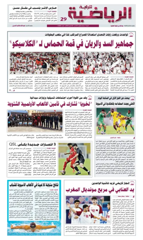 Cover of Al Raya Sport