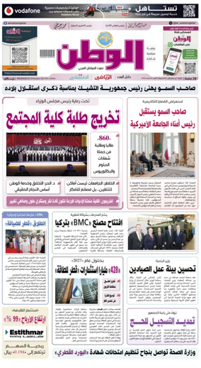Cover of Al-Watan (Qatar)