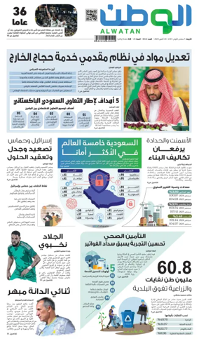 Cover of Al-Watan (Saudi)