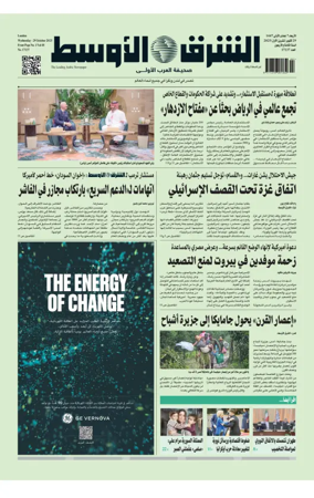 Cover of Asharq Al-Awsat Saudi Edition