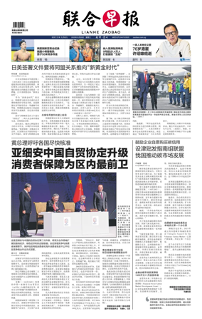 Cover of Lianhe Zaobao