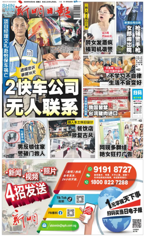 Cover of Shin Min Daily News