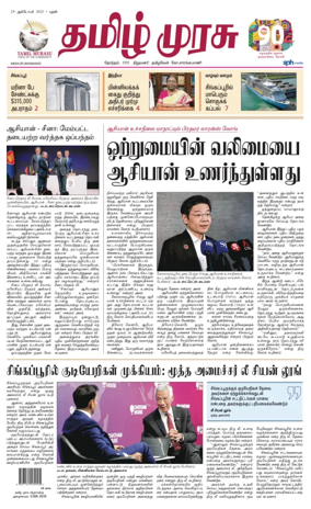 Cover of Tamil Murasu