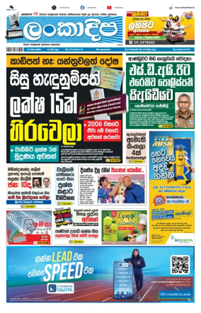 Cover of Daily Lankadeepa