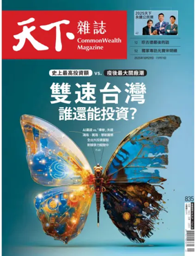 Cover of CommonWealth Magazine