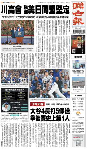 Cover of United Daily News (Taiwan)