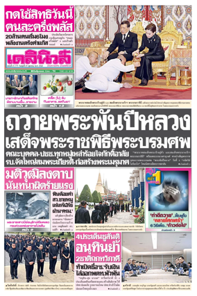 Cover of Daily News Thailand