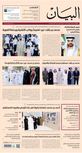 Cover of Al Bayan