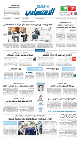 Cover of AlKhaleej - Economy
