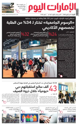 Cover of Emarat Al Youm