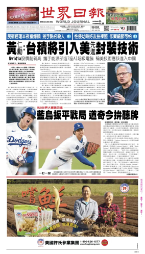 Cover of World Journal (Los Angeles)