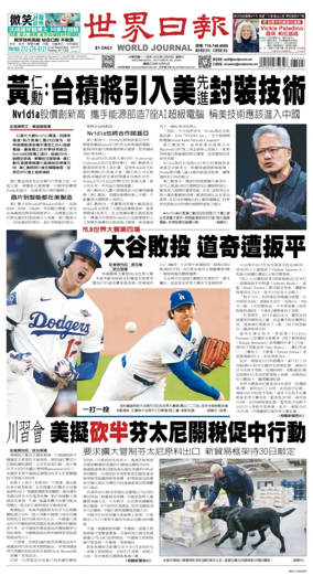 Cover of World Journal (New York)