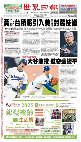 Cover of World Journal (San Francisco)