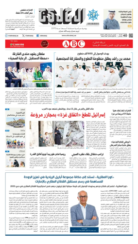 Cover of Al Khaleej