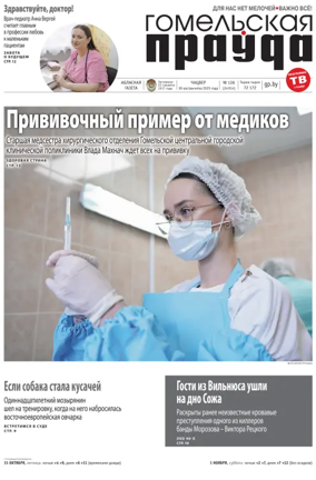 Cover of Gomelskaya Pravda