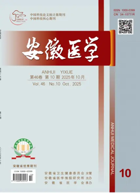Cover of Anhui Medical Journal