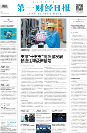 Cover of China Business News