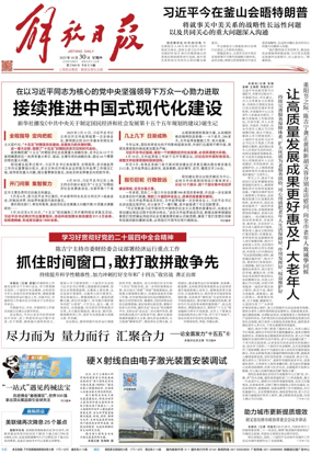 Cover of Jiefang Daily
