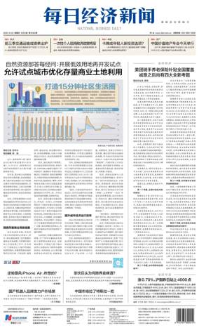 Cover of National Business Daily