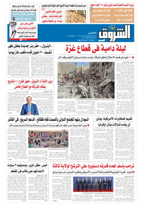 Cover of Shorouk
