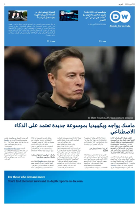 Cover of Deutsche Welle (Arabic Edition)