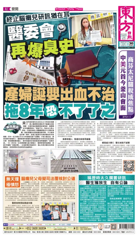 Cover of Oriental Daily News (HK)