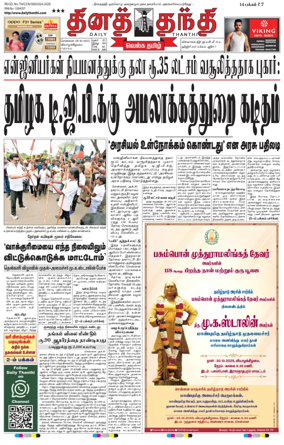 Cover of Daily Thanthi