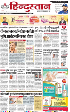 Cover of Hindustan (Bareilly)